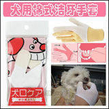 /贝多芬宠物/日本mind up犬用口腔清洁手套 犬洁牙狗牙刷牙齿