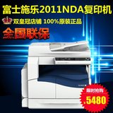 富士施乐2011NDA 复印机黑白 激光扫描网络a3打印机 一体机办公
