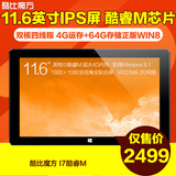 酷比魔方 i7酷睿M WIFI 64GB 11.6英寸Core M WIN8便携平板电脑