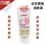 香港版货代购日本进口pigeon贝亲润肤霜乳液婴儿童宝宝面霜50g