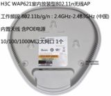 现货正品 H3C 华三小贝系列 EWP-WAP621 吸顶式300M无线AP 企业级