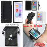 苹果新款iPod nano7保护套 8代超强带夹子保护壳贴膜+臂带+保护袋