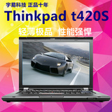 二手IBM笔记本电脑I5联想ThinkPad T420S超薄T430游戏上网本T410S