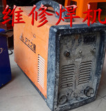 专业维修东升、瑞凌、佳士、沪工各类电焊机ZX7-200/250/300/400
