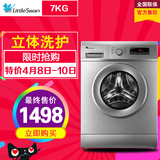 Littleswan/小天鹅 TG70-1226E(S)  7kg全自动滚筒节能洗衣机家用