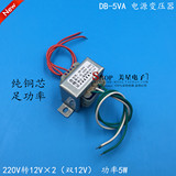 EI4120 5W 电源变压器 DB-5VA 220V转12V×2 双12V 12V-0-12V