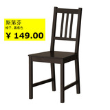 广州深圳上海北京成都沈阳西安杭州宜家居代购 斯第芬 实木餐椅子