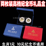 双枚装硬币礼品盒带圆盒 抗战胜利70周年1元纪念币 专用礼品盒