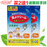 to-plan驱蚊贴宝宝婴幼儿童成人防蚊贴日本卡通植物驱蚊手环包邮