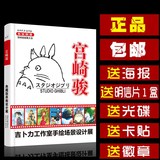 包邮宫崎骏漫画集画册龙猫千与千寻哈尔的移动动漫赠cd海报明信片