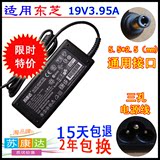 东芝笔记本PA-1750-09/29 19V 3.95A电源适配器线电脑充电器