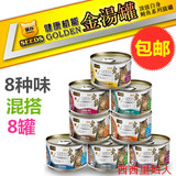 台湾惜时Golden金汤罐 化毛猫罐头170g【8种味混搭8罐】全国包邮