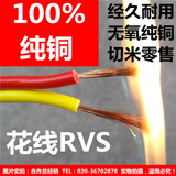 RVS花线2*2.5灯头线软线电线双绞线电灯线电源线家用纯铜电线