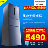 Panasonic/松下 NR-C28WPT1-A三门冰箱278L风冷无霜 变频电脑精控