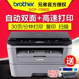 兄弟DCP-7080D多功能打印机一体机自动双面打印 复印扫描替7060D