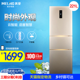 MeiLing/美菱 BCD-221UE3CX阿里云智能 三门节能家用 电冰箱 静音