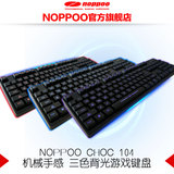 Noppoo Choc104巧克力机械手感 三色背光无冲cf lol游戏键盘