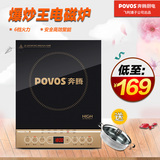 Povos/奔腾 PIB11(CH2196)家用智能电磁炉火锅爆炒大功率正品特价