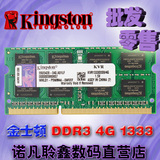 金士顿DDR3 1333MHZ 4G笔记本内存条4GB PC3-10600 10700S 16颗粒