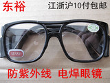 上云 防紫外线眼睛 电焊 防护劳保防铁屑氩弧焊平光镜玻璃眼镜