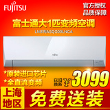 Fujitsu/富士通 KFR-25GW/Bpna ASQG09LNCA大1匹全直流变频空调