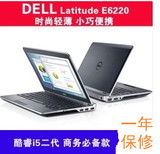 二手Dell/戴尔 Latitude E6220 i5-2520ME6230二手笔记本电脑超薄