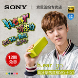 [拍下减200]Sony/索尼 SRS-HG1 无线蓝牙音箱便携式迷你音响NFC