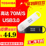 东芝u盘 16g USB3.0 U盘 高速3.0 个性创意商务u盘 16G 正品特价