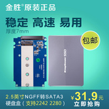 金胜 金胜 NGFF转SATA NGFF to SATA3转接卡SSD硬盘盒全铝7mm银色