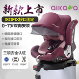 爱卡呀/aikaya新款韩国进口0-7岁汽车用婴儿童安全座椅ISOFIX接口
