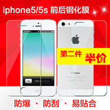 苹果5S钢化膜 iphone5S钢化玻璃膜 苹果SE前后钢化膜高清手机贴膜