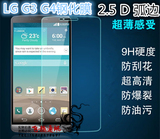 LG G4钢化膜 LGG4防爆膜 LG G3钢化玻璃膜 G2手机贴膜超薄膜 批发