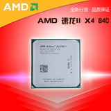AMD 速龙II X4 840 四核cpu散片 3.2G FM2 不集成显卡 替740