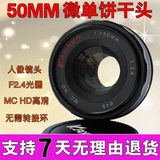 咔鑫达50MM 2.4手动饼干镜头 索尼E卡口 富士FX 松下M4/3相机人像