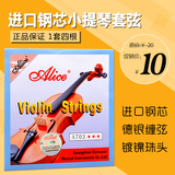 正品Alice爱丽丝小提琴弦进口钢芯小提琴琴弦4/4小提琴弦4根套弦