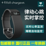 Fitbit charge HR 智能心率手环 智能穿戴运动监测 IOS防水计步器