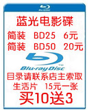 高清蓝光电影碟 蓝光光碟 蓝光碟片 3D蓝光 BD25G/BD50G