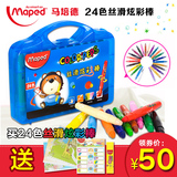 包邮 maped马培德儿童炫彩棒24色 旋转式油画棒 水溶性绘画笔文具
