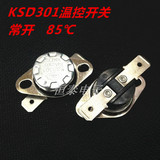 常开型 85℃ KSD301温度开关 温控器 85度250V 10A 活动平角