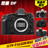 分期购 Nikon/尼康 DF 单机 50mm F1.8G 专业全画幅复古单反相机