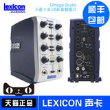 Lexicon/莱斯康 Omega 4进4出 USB音频接口 录音声卡/编曲声卡