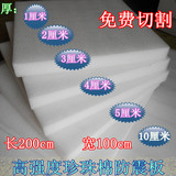 珍珠棉板材防震泡沫板epe板订做100*200cm厚10 20 30 40 50mm包邮