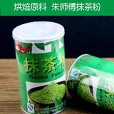 抹茶粉 绿茶粉 台湾朱师傅抹茶粉500g 正品保证 烘焙原料