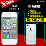 苹果4钢化膜 iPhone4S前后钢化膜 iPhone 4S后盖钢化玻璃膜抗蓝光