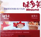 北京味多美100元蛋糕卡红卡官方卡储值卡现金卡可包邮北京通用