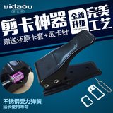 意达欧 苹果iPhone6剪卡器5S/4S手机Micro nano SIM卡剪卡器双刀