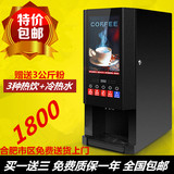 非投币咖啡机商用全自动冷热餐饮奶茶果汁豆浆饮料速溶一体机包邮