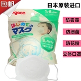 贝亲立体透气口罩 幼儿宝宝儿童防细菌尘一次性雾霾pm2.5日本进口