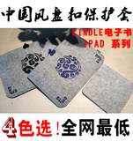 中国风盘扣苹果ipadpro图腾毛毡Kindle电子书内胆包保护套定做