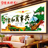印花十字绣家和万事兴长城仙鹤版1.2米1.5米1.8大幅新款客厅挂画